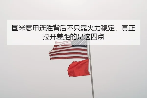 guo-mi-yi-jia-lian-sheng-bei-hou-bu-zhi-kao-huo-li-wen-ding-zhen-zheng-la-kai-cha-ju-de-shi-zhe-si-dian-3-155.jpg